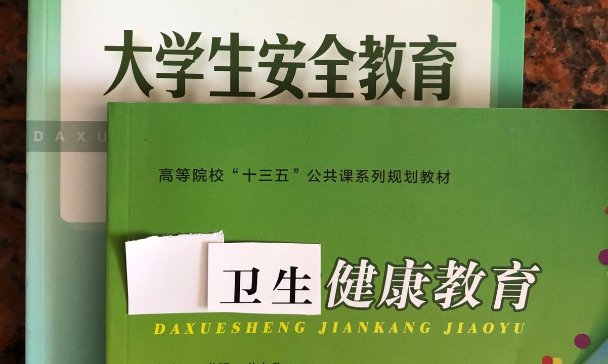 公共卫生安全教育（理论）（2023春）课程封面