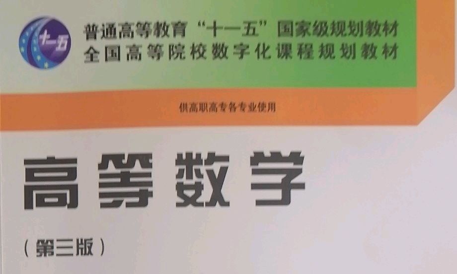 高等数学课程封面