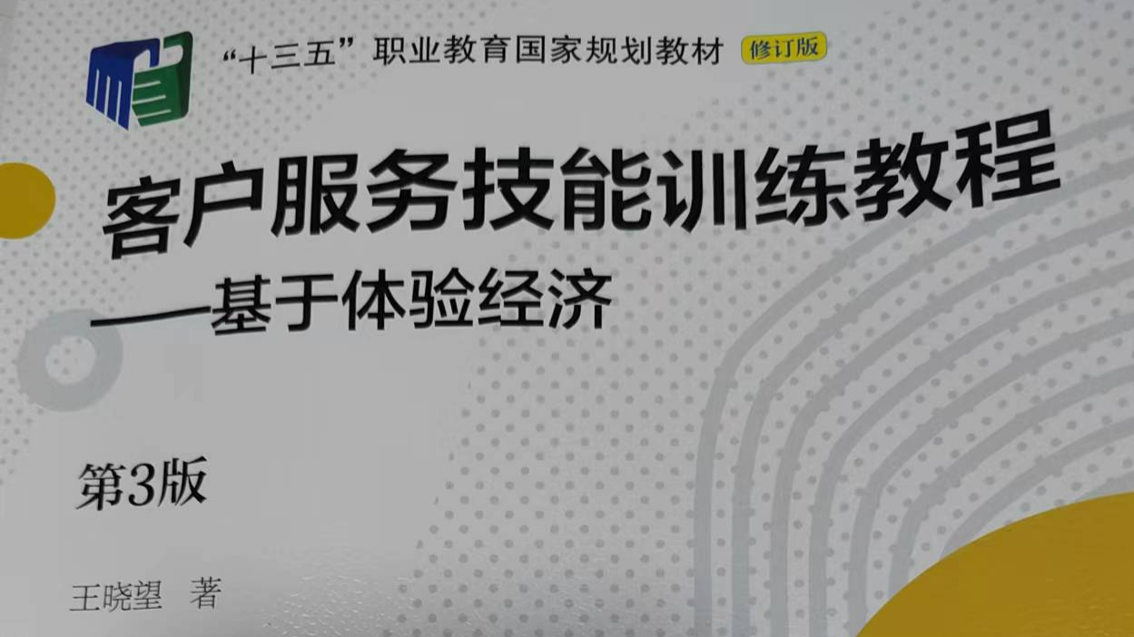客户服务与管理课程封面