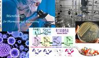 制药微生物学B课程封面