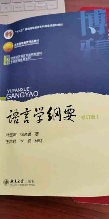 语言学概论课程封面