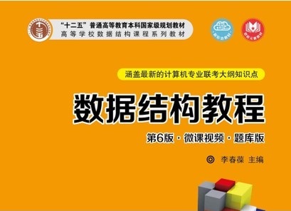 数据结构与算法课程封面