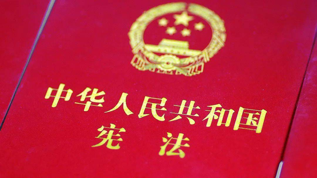 宪法课程封面