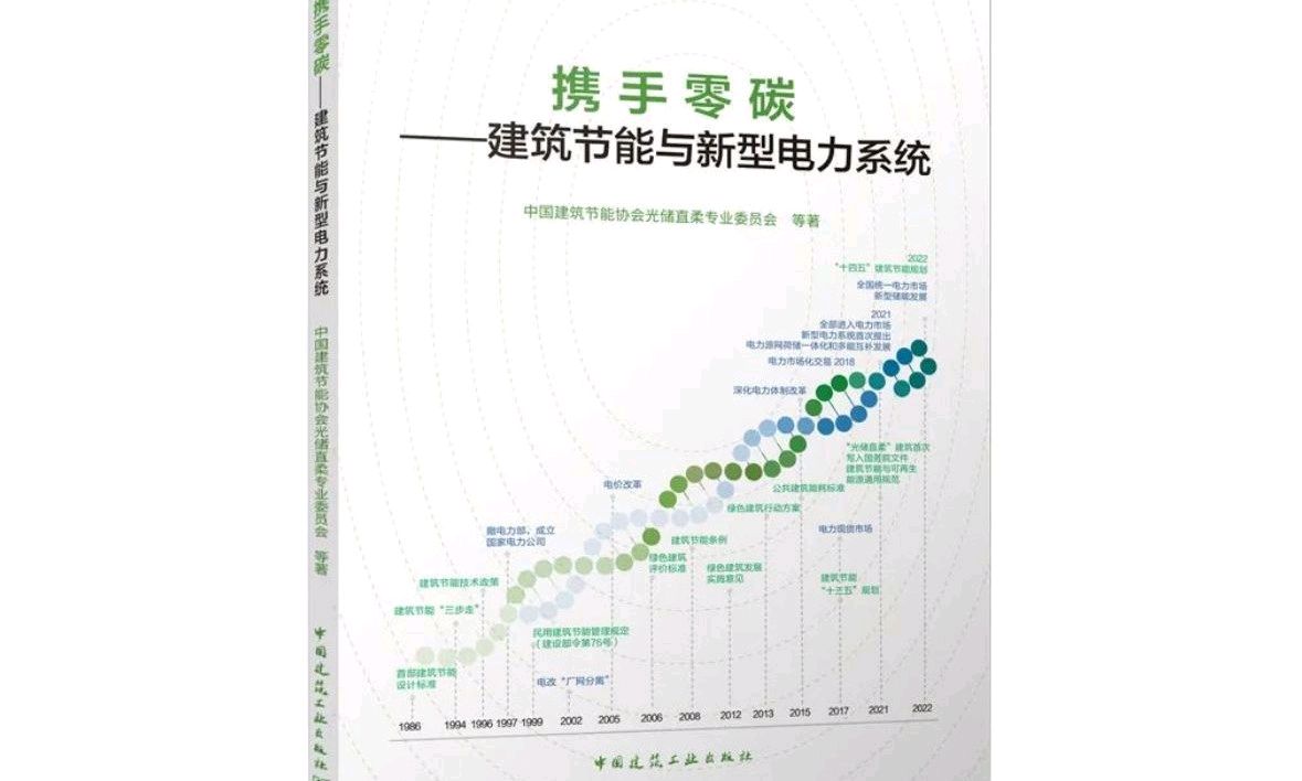 电力生产及绿色建造课程封面