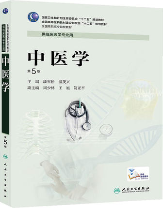中医学课程封面