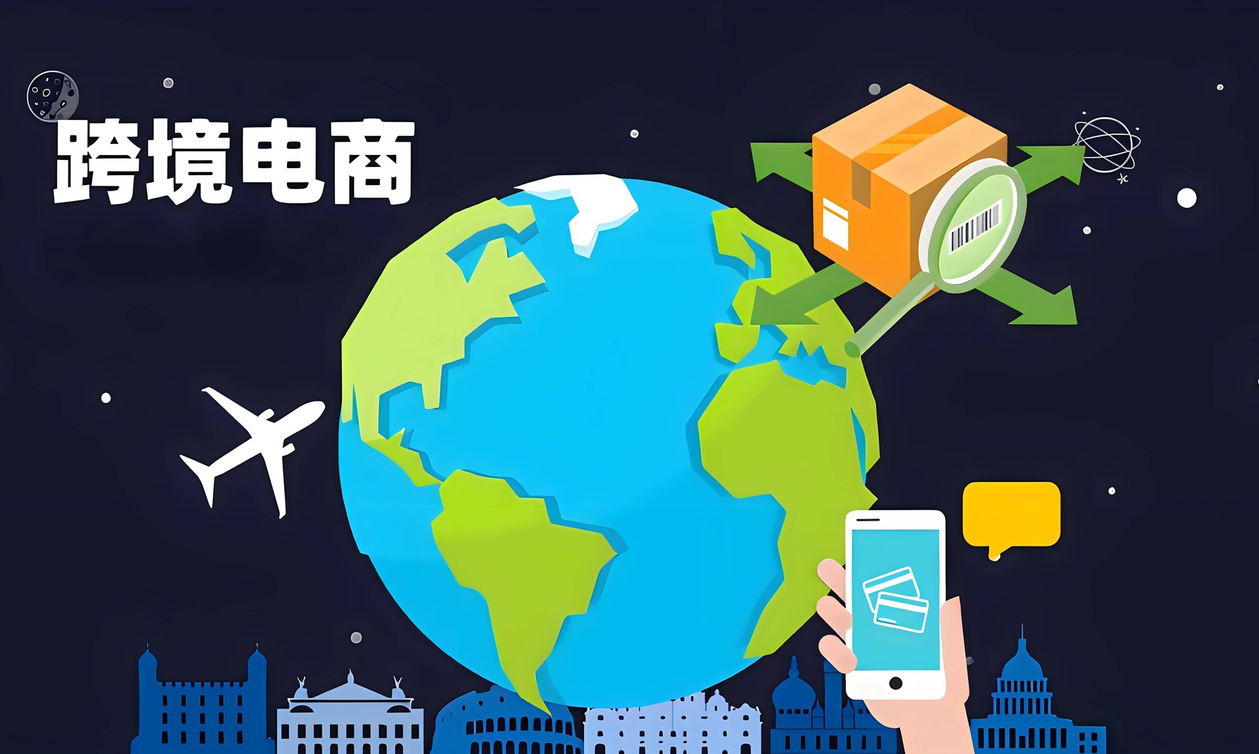 跨境电商物流与通关课程封面