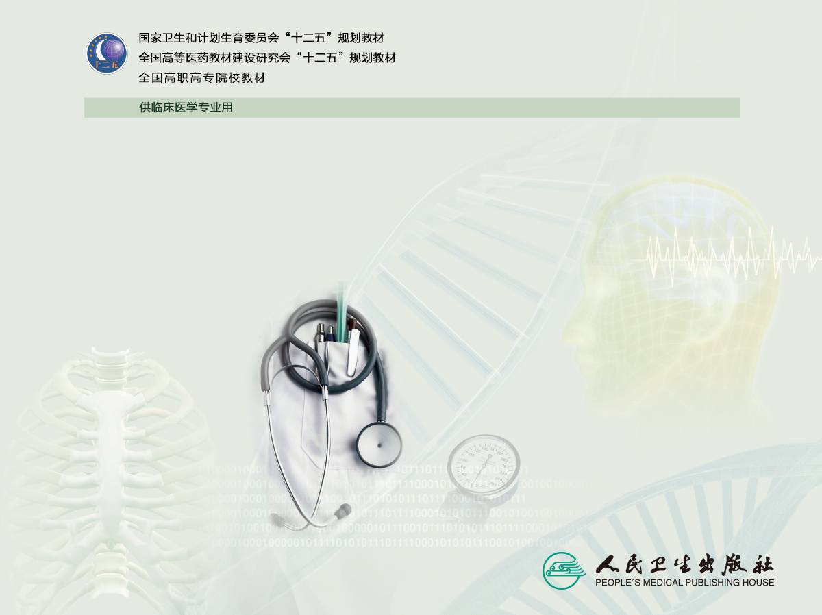 人体解剖学与组织胚胎学课程封面