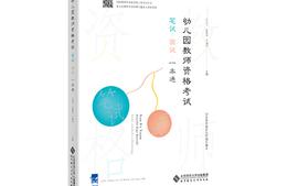 学前教育原理2019级（第二学期）课程封面
