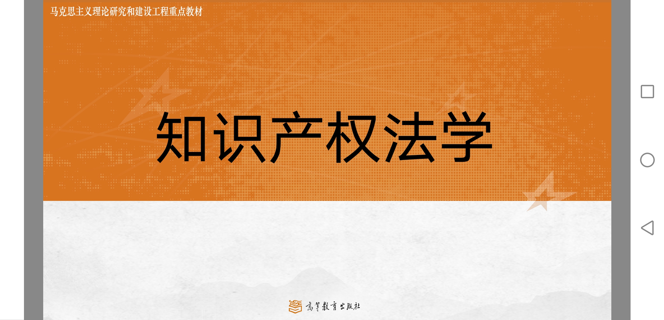 知识产权法课程封面