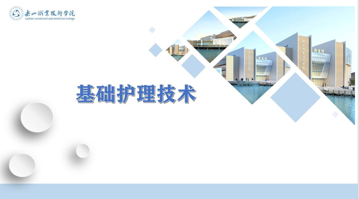 基础护理技术课程封面