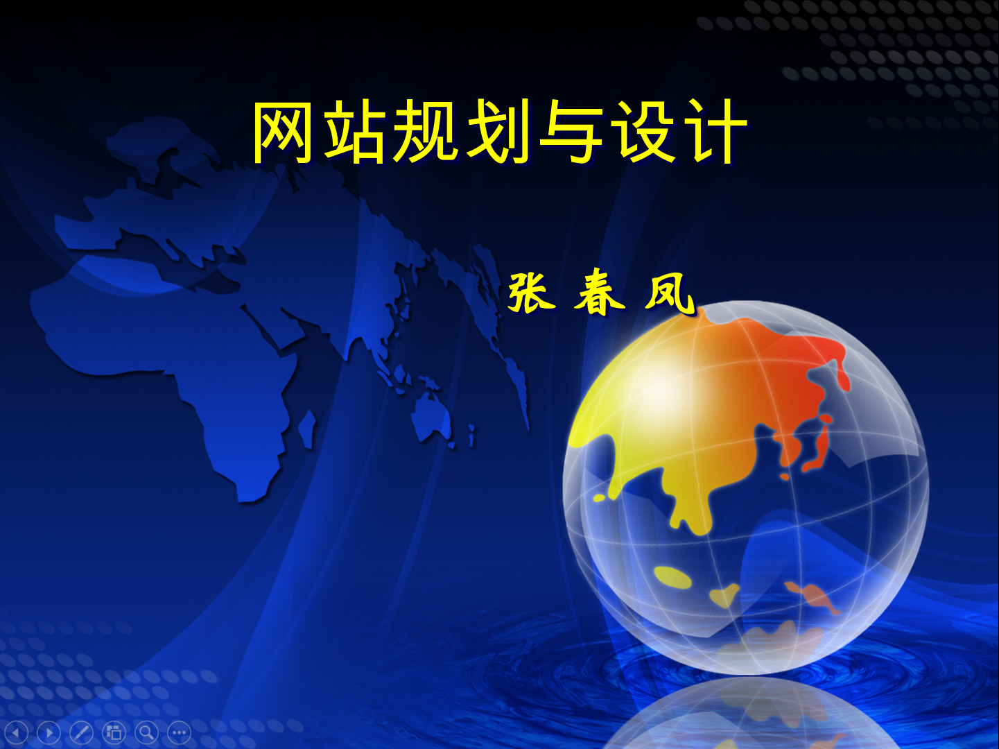 成教自建课《网页设计基础》课程封面