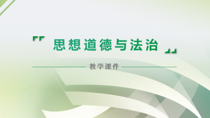 思想道德与法治课程封面