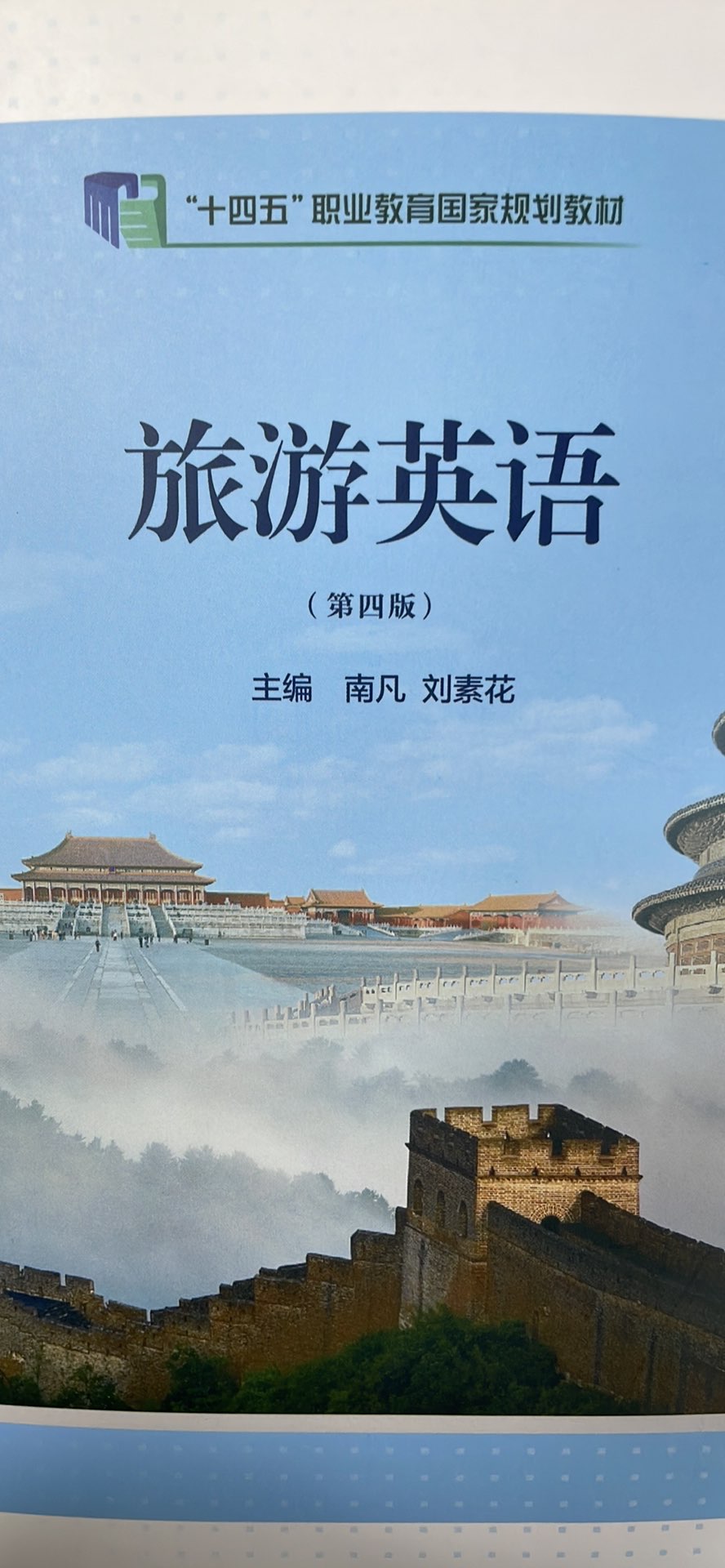 旅游英语中级口语课程封面