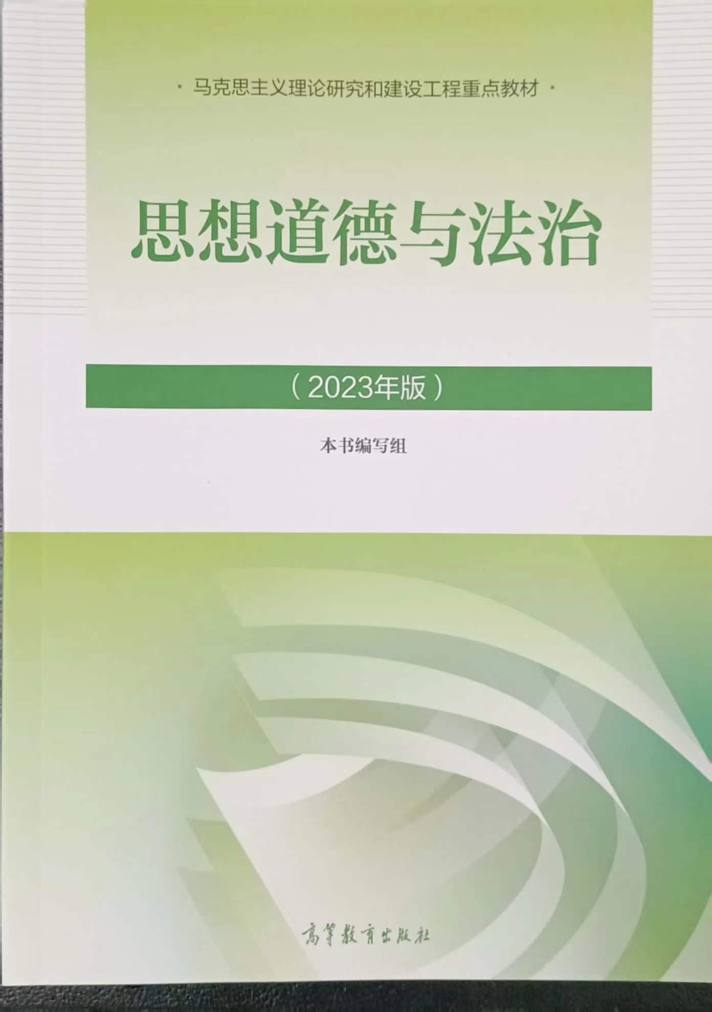 思想道德与法治课程封面
