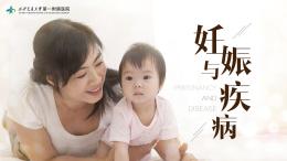 妊娠与疾病课程封面