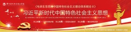 毛泽东思想和中国特色社会主义理论体系概论Ⅱ——习近平新时代中国特色社会主义思想课程封面