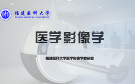 医学影像学课程封面