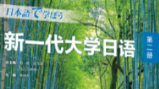大学日语2课程封面