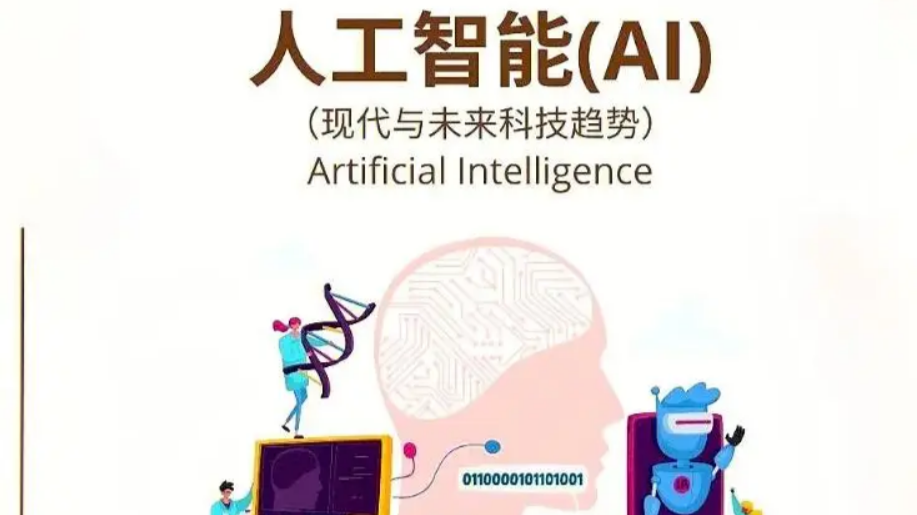 人工智能导论课程封面