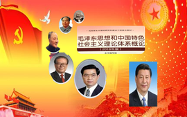毛泽东思想和中国特色社会主义理论体系概论（2023年）课程封面