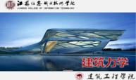 建筑力学课程封面