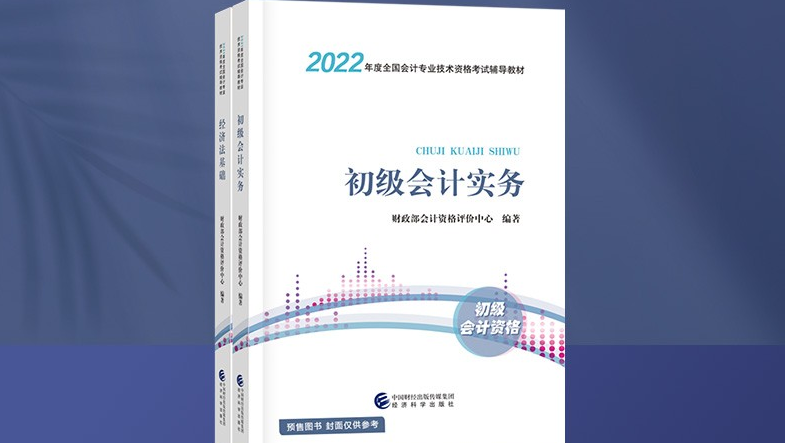 企业财务会计（初级）课程封面