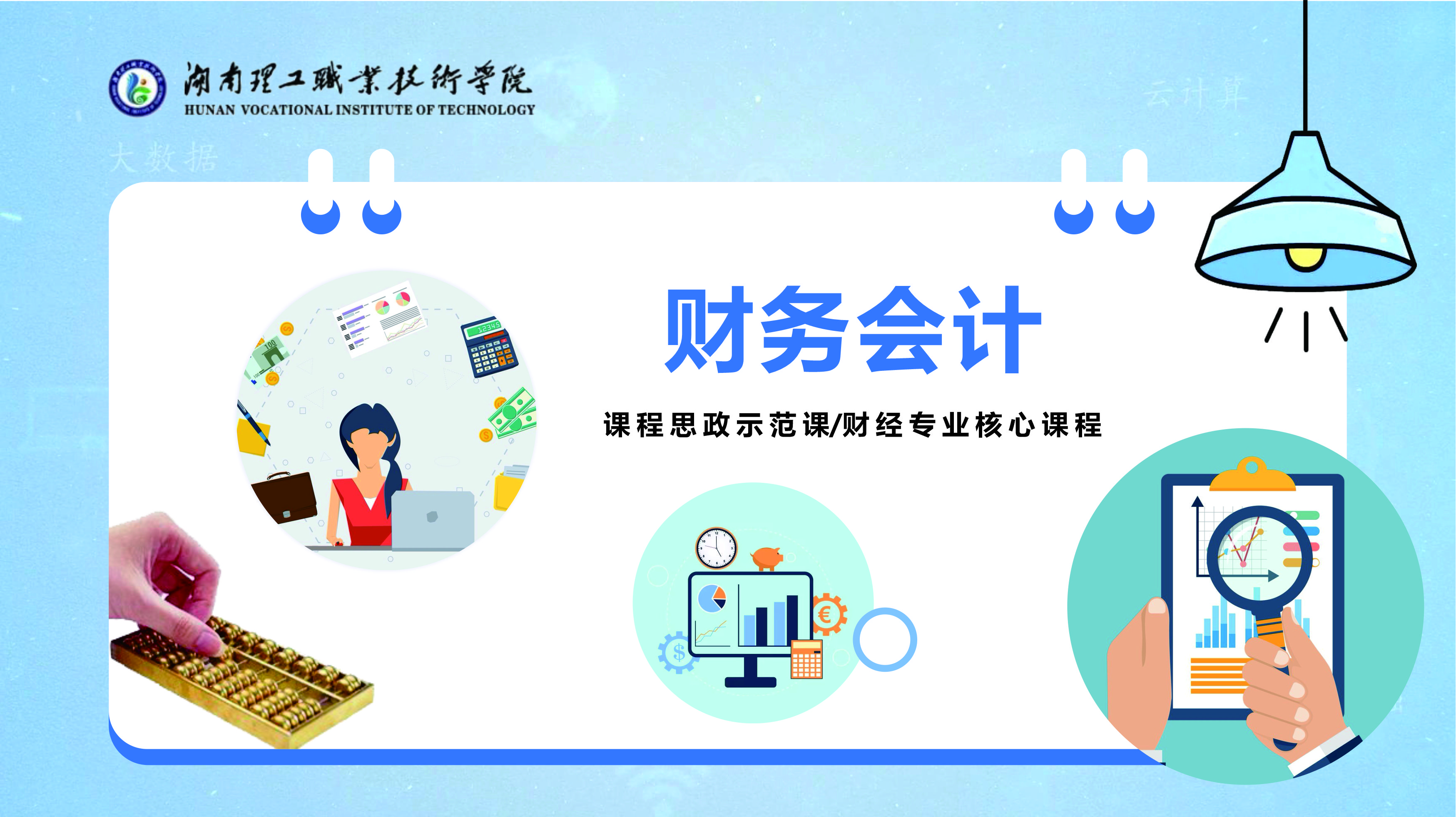 财务会计课程封面