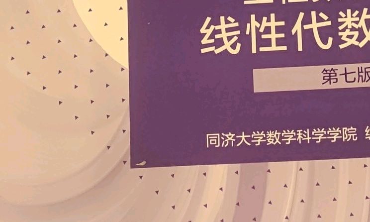 线性代数课程封面