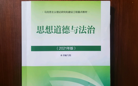 《思想道德与法治》-副本课程封面