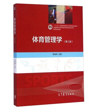 体育管理学课程封面