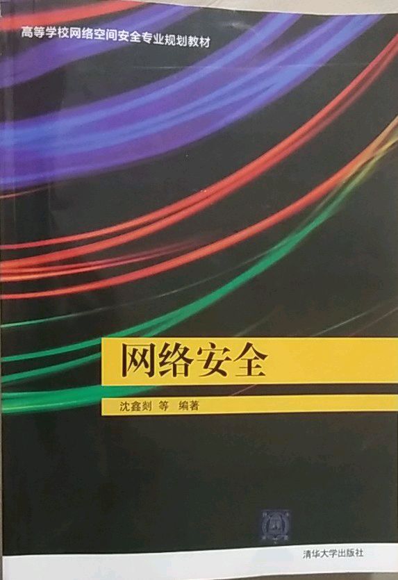 物联网安全课程封面