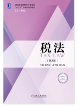 税务基础与实务(一）课程封面