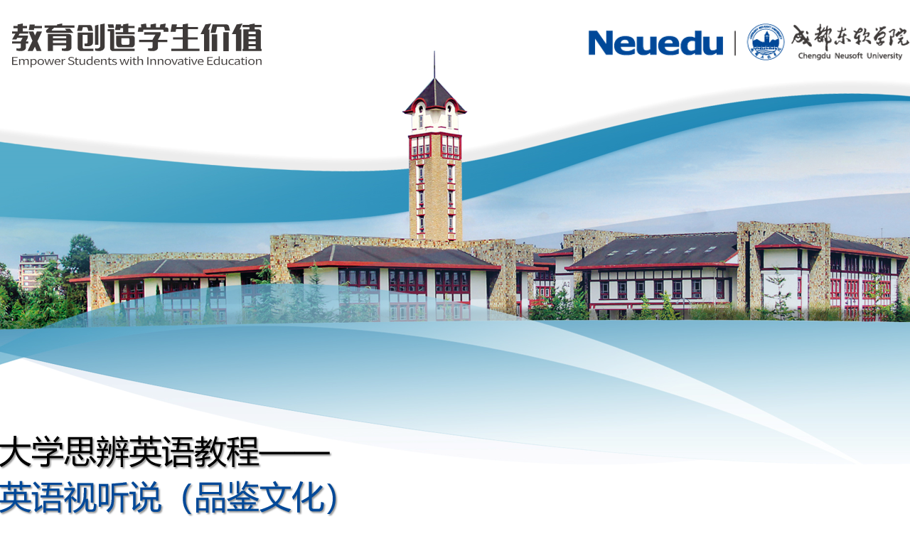 英语视听说（品鉴文化）课程封面