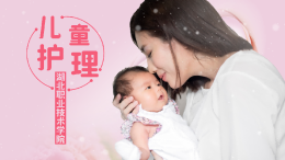 儿童护理课程封面