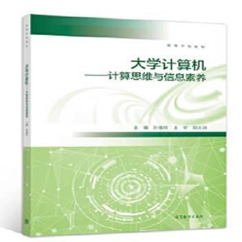 数字与信息化素养课程封面