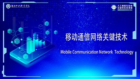 通信技术课程封面