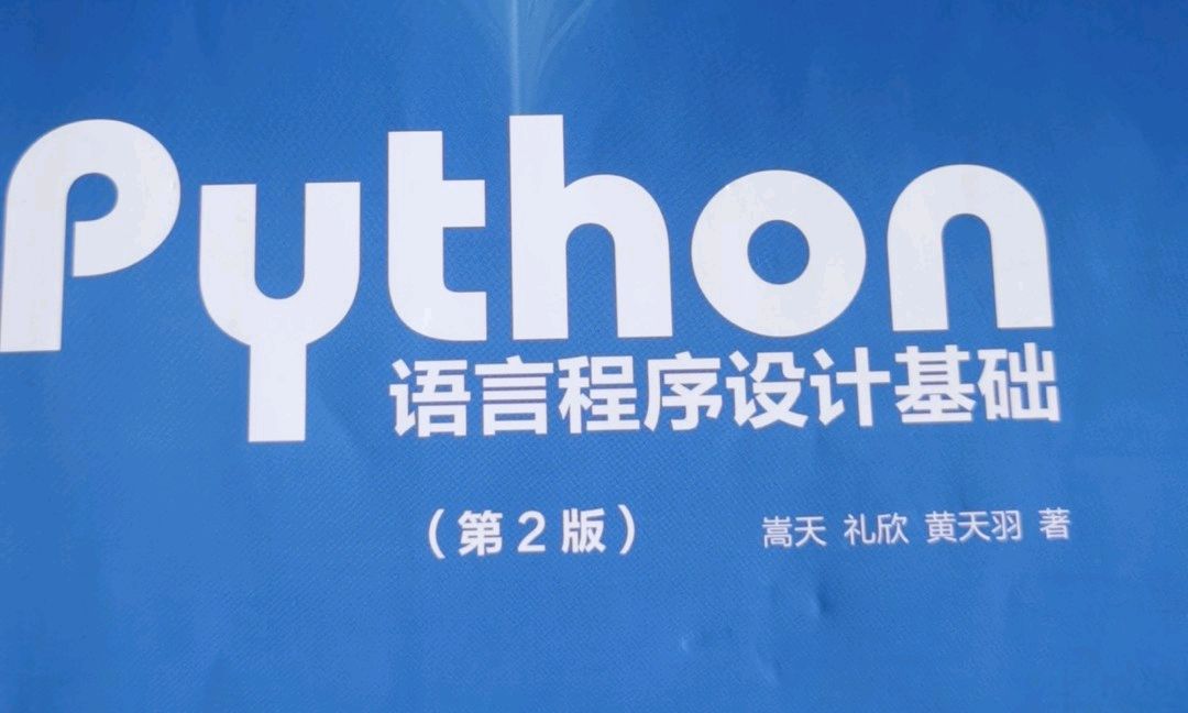 Python应用基础B课程封面