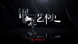钢琴艺术史课程封面