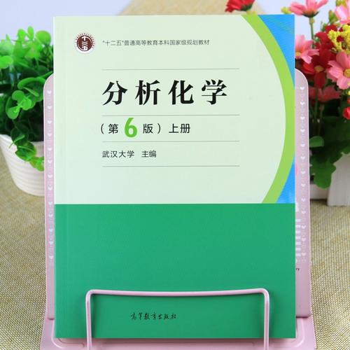 分析化学课程封面