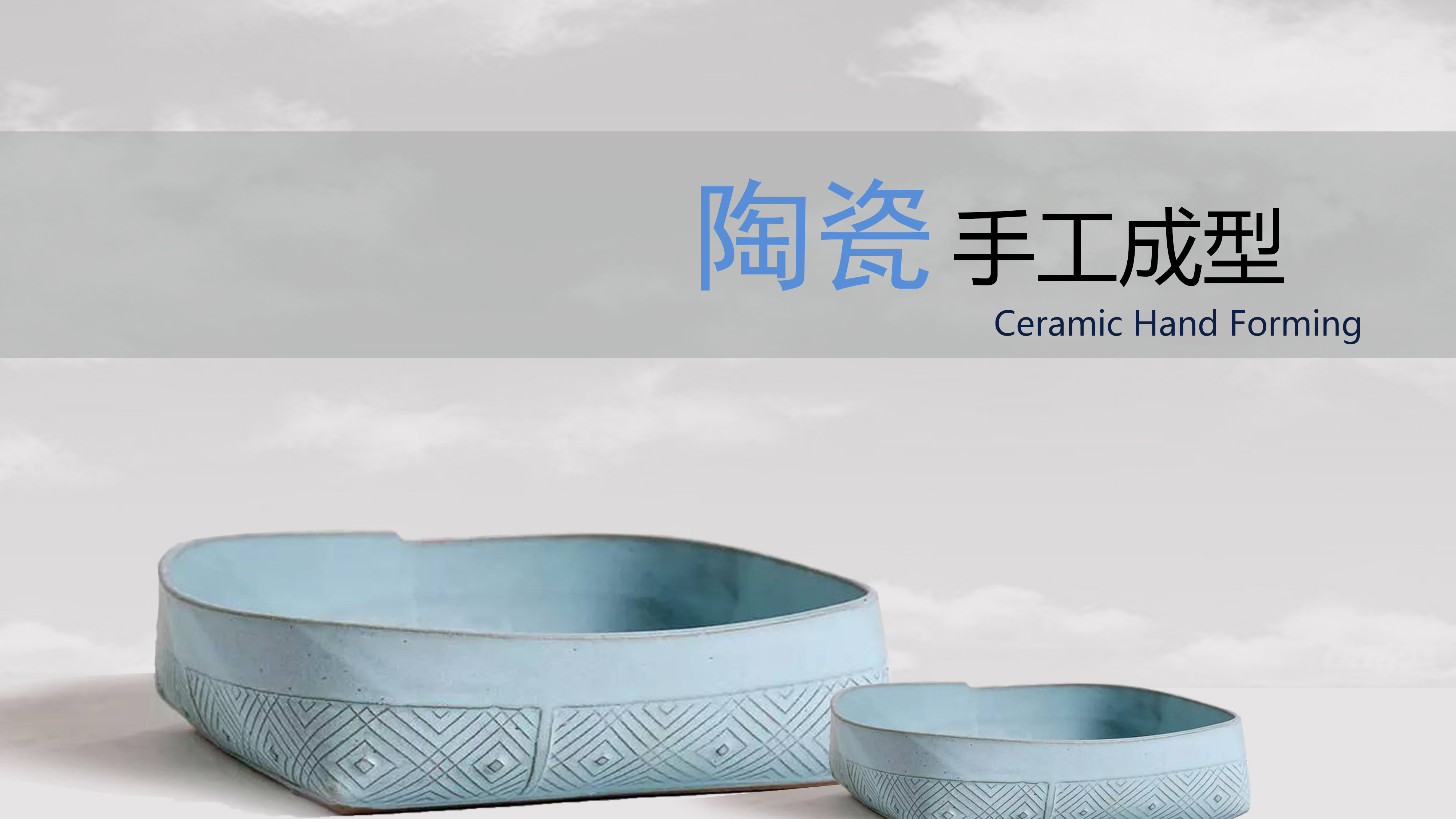 陶瓷手工成型课程封面