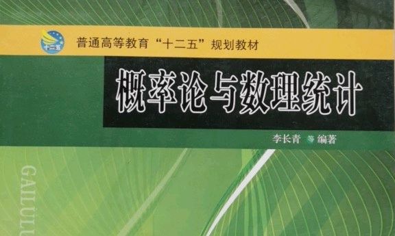 概率论与数理统计课程封面