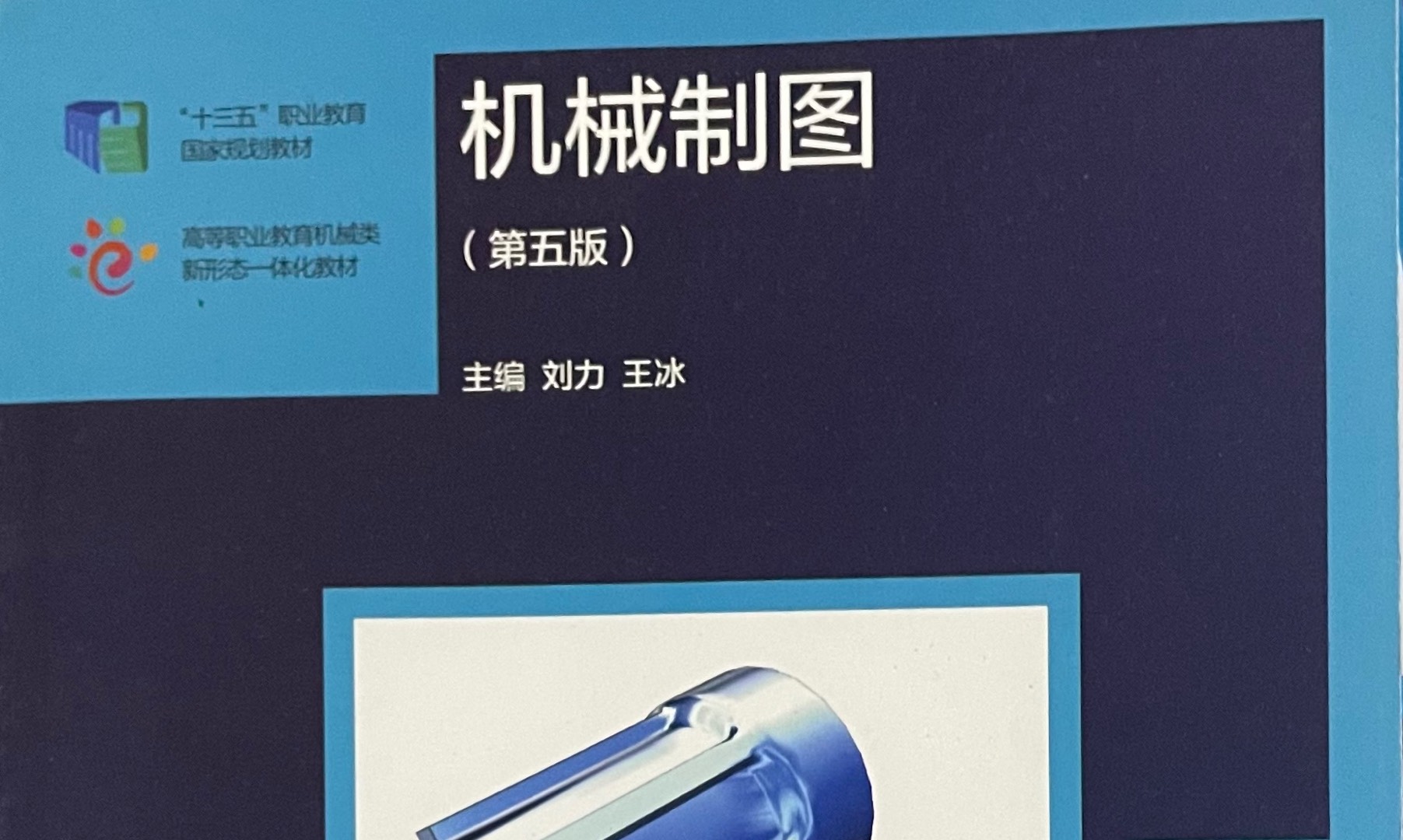 机械制图课程封面