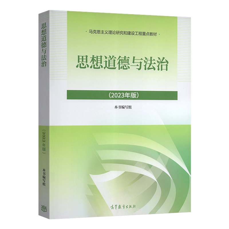 思想道德与法治课程封面