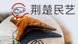 荆楚民艺课程封面