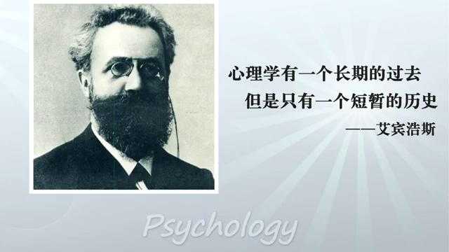 心理学史课程封面