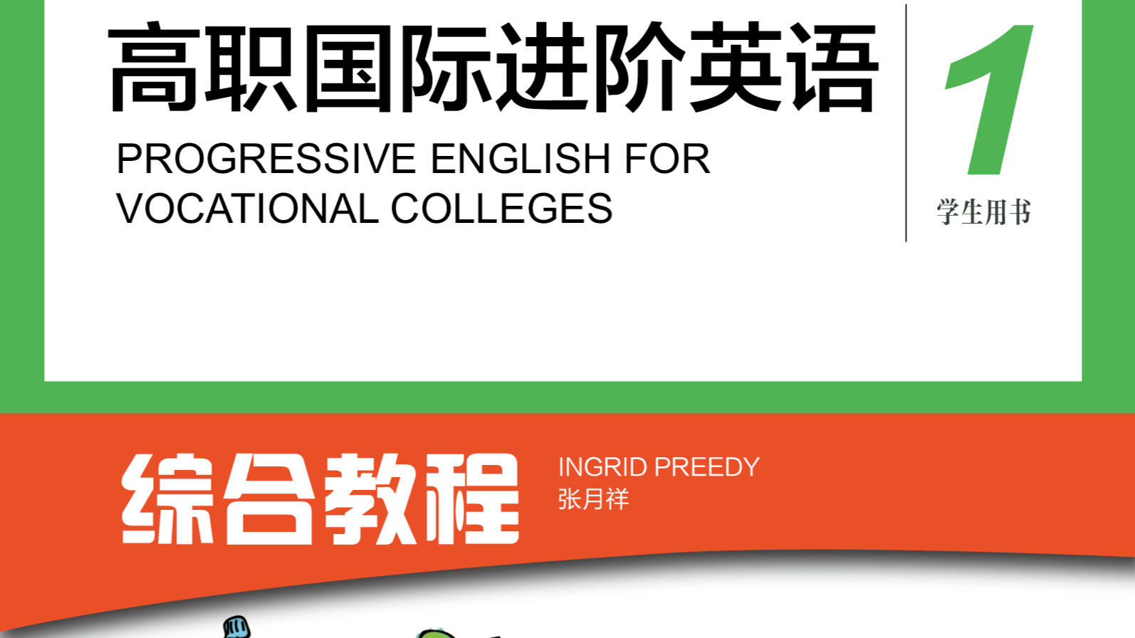 大学英语-1课程封面