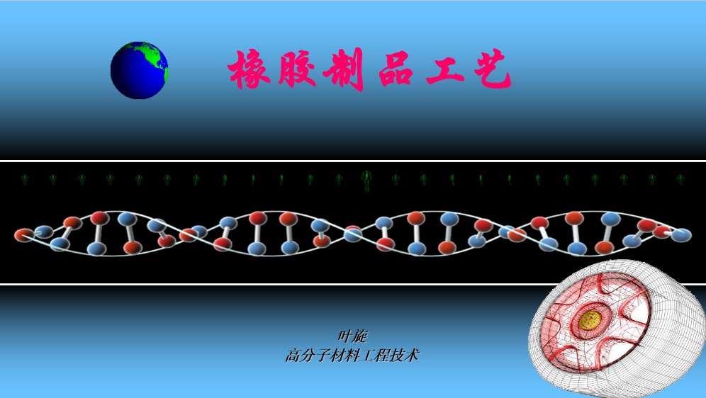 5橡胶制品工艺（2024春）课程封面