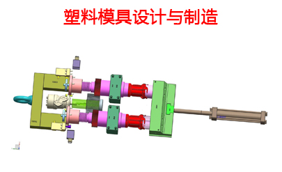 塑料模具设计与制造课程封面