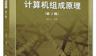 计算机组成原理课程封面