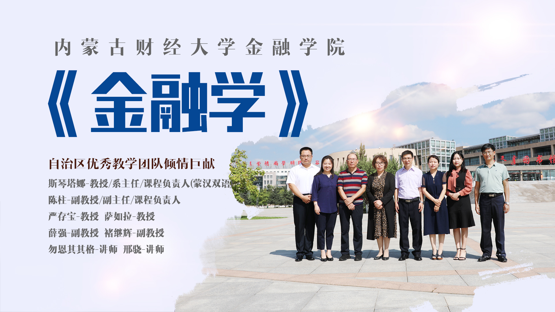 金融学（2024秋季）课程封面